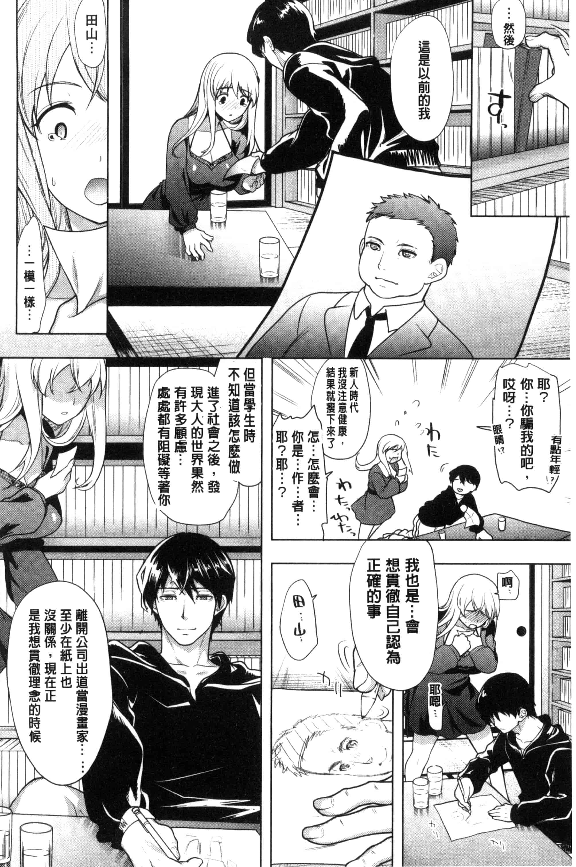 [狼亮輔] 夫婦の絆 -妻は若造の肉便器- 夫婦之絆 妻子是別人的肉便器_第11集