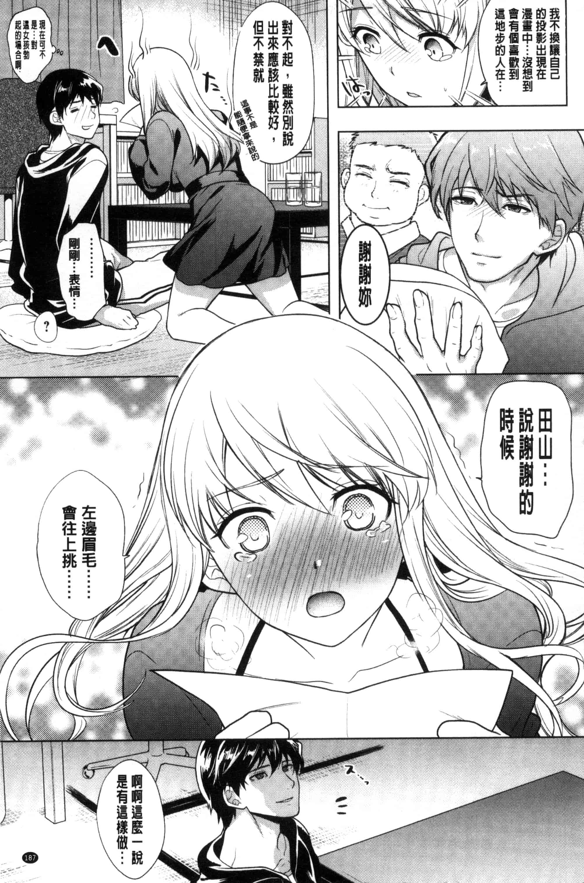 [狼亮輔] 夫婦の絆 -妻は若造の肉便器- 夫婦之絆 妻子是別人的肉便器_第11集