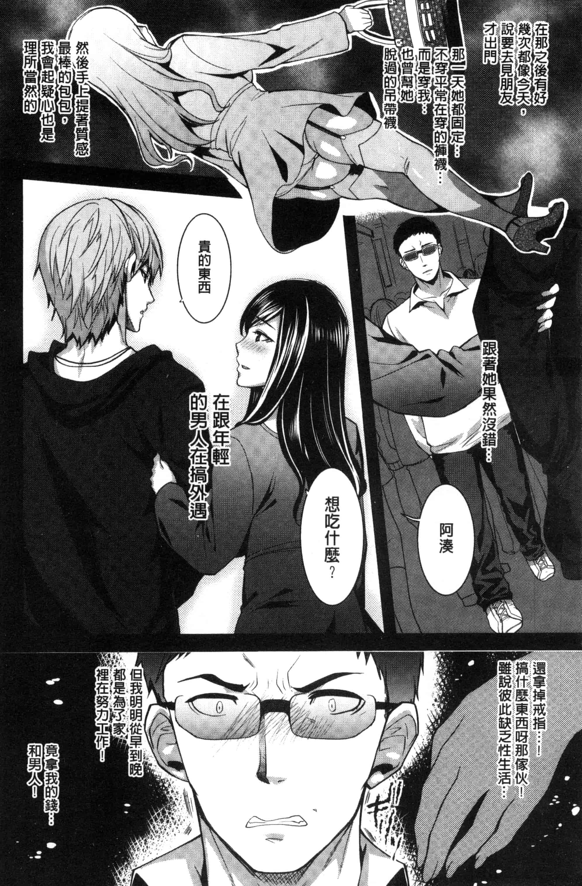 [狼亮輔] 夫婦の絆 -妻は若造の肉便器- 夫婦之絆 妻子是別人的肉便器_第2集