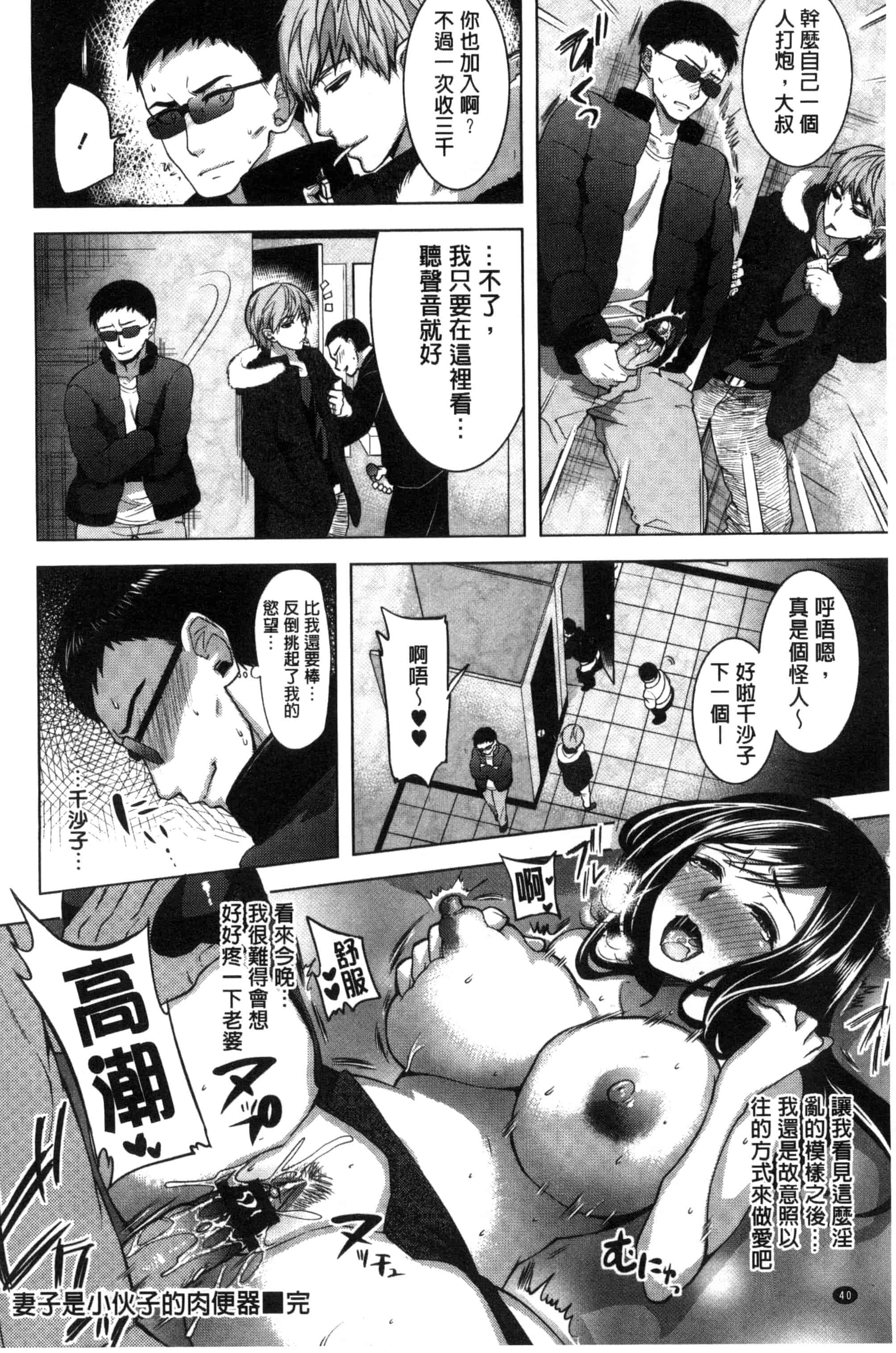 [狼亮輔] 夫婦の絆 -妻は若造の肉便器- 夫婦之絆 妻子是別人的肉便器_第3集