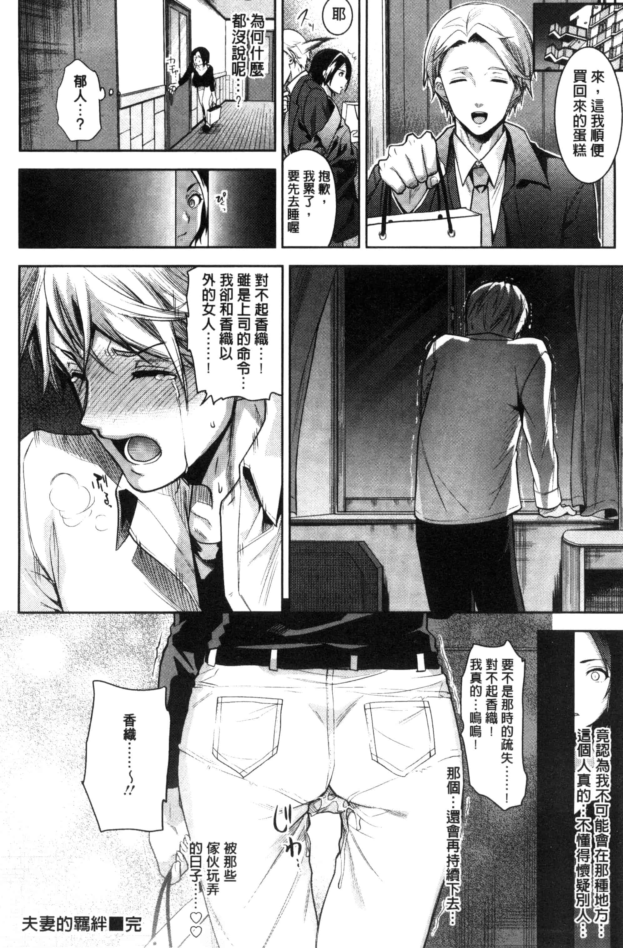 [狼亮輔] 夫婦の絆 -妻は若造の肉便器- 夫婦之絆 妻子是別人的肉便器_第4集