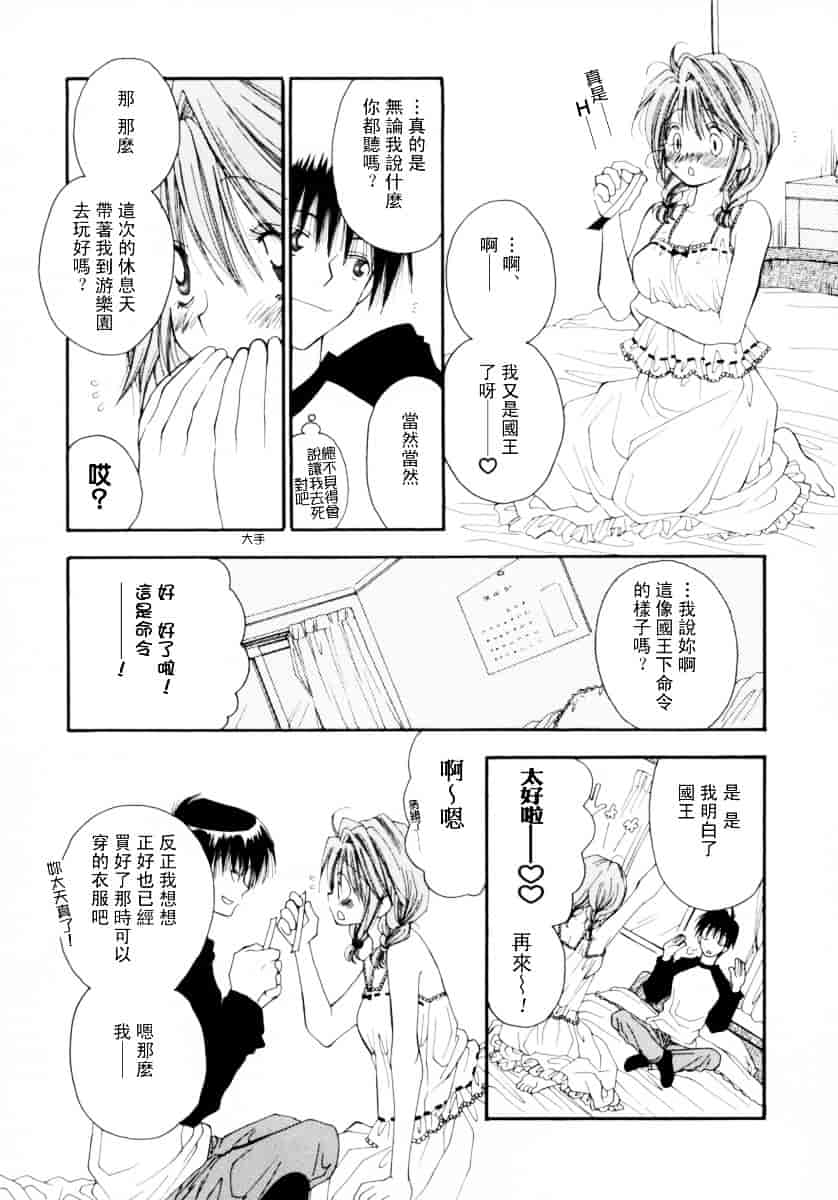 [井ノ本りか子] ちぇりー♥ぱい_第6集