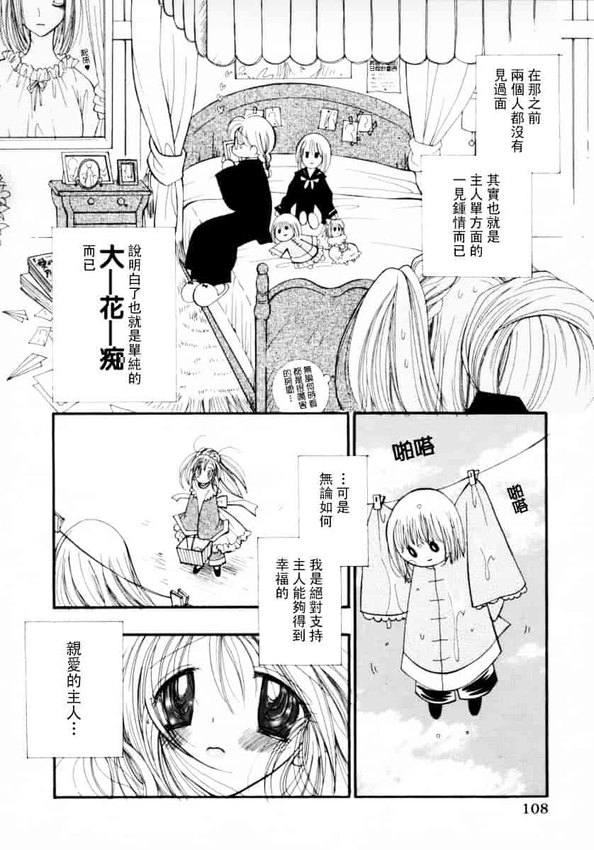 [井ノ本りか子] ちぇりー♥ぱい_第6集