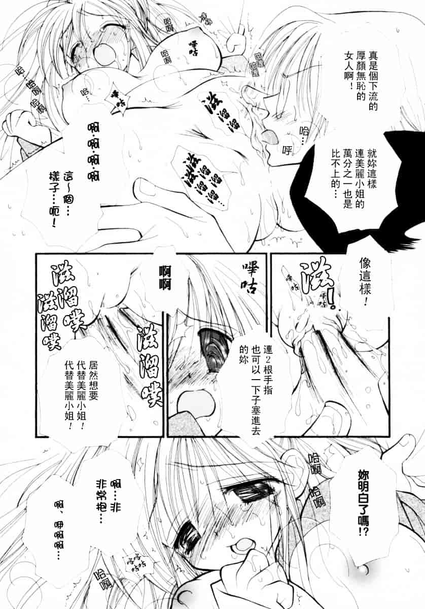 [井ノ本りか子] ちぇりー♥ぱい_第6集