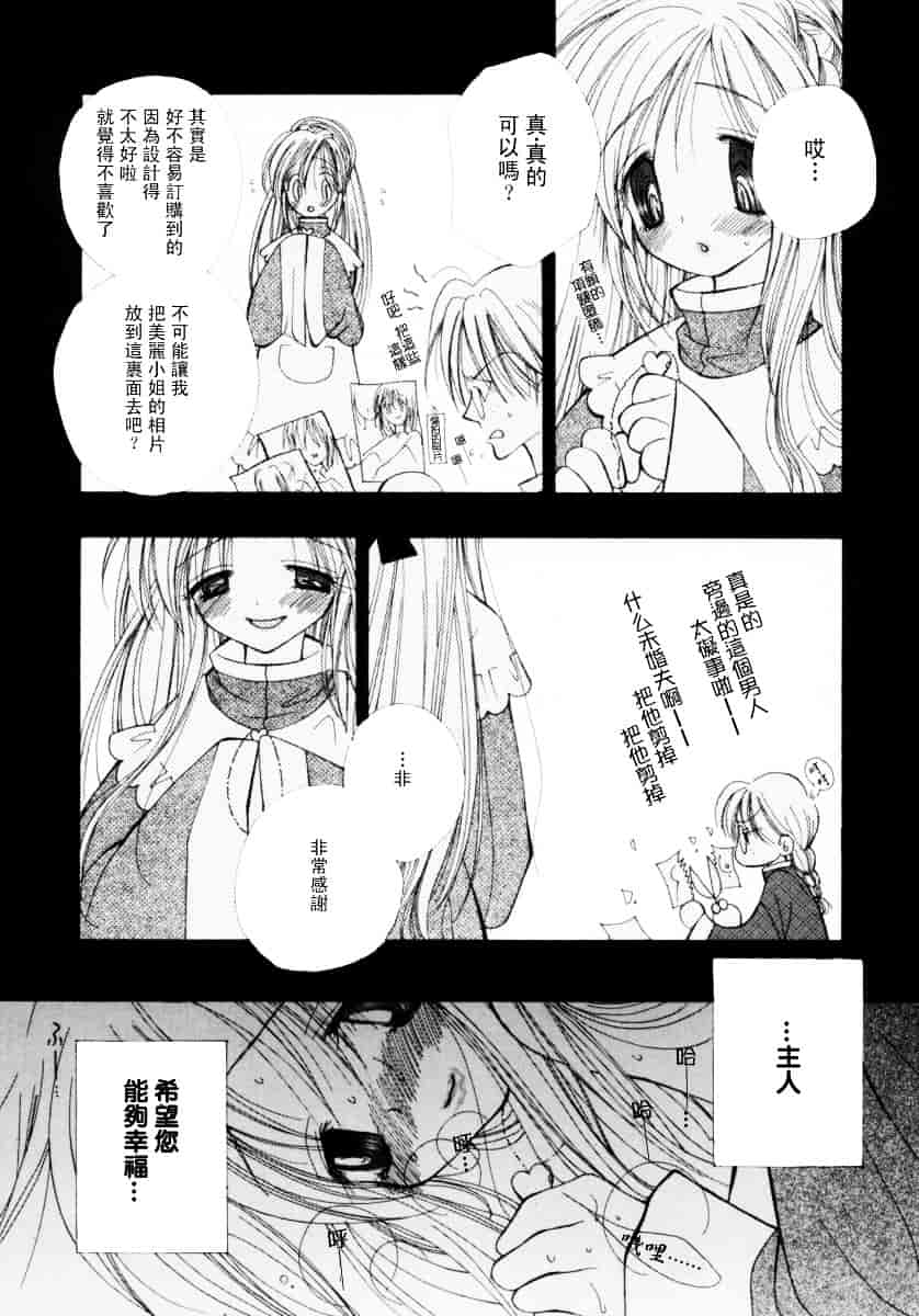[井ノ本りか子] ちぇりー♥ぱい_第7集