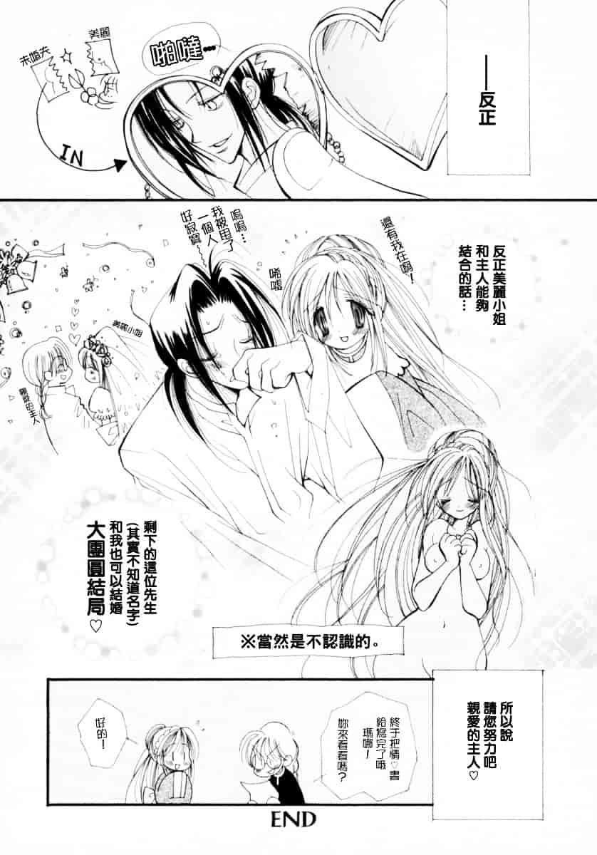 [井ノ本りか子] ちぇりー♥ぱい_第7集