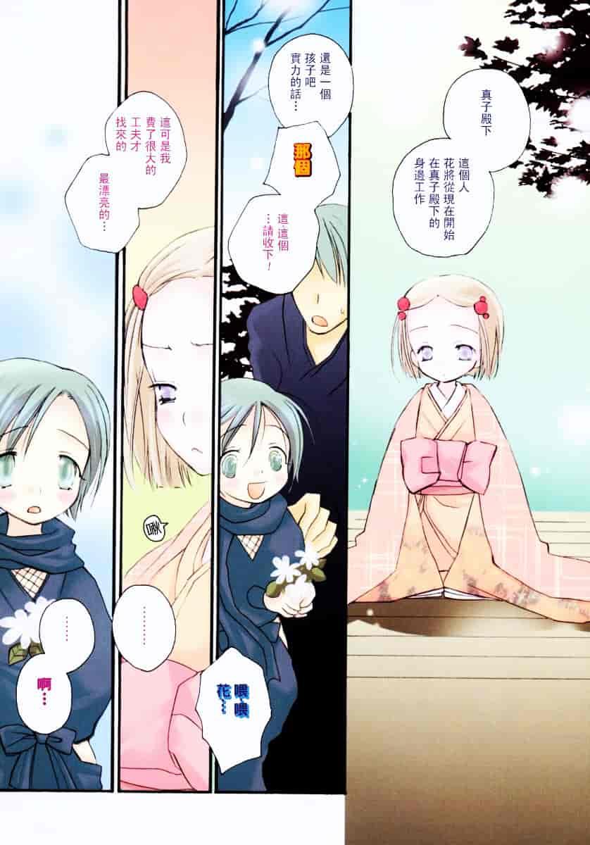 [井ノ本りか子] ちぇりー♥ぱい_第7集