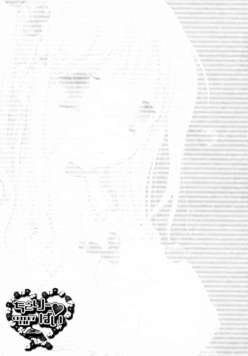 [井ノ本りか子] ちぇりー♥ぱい_第8集