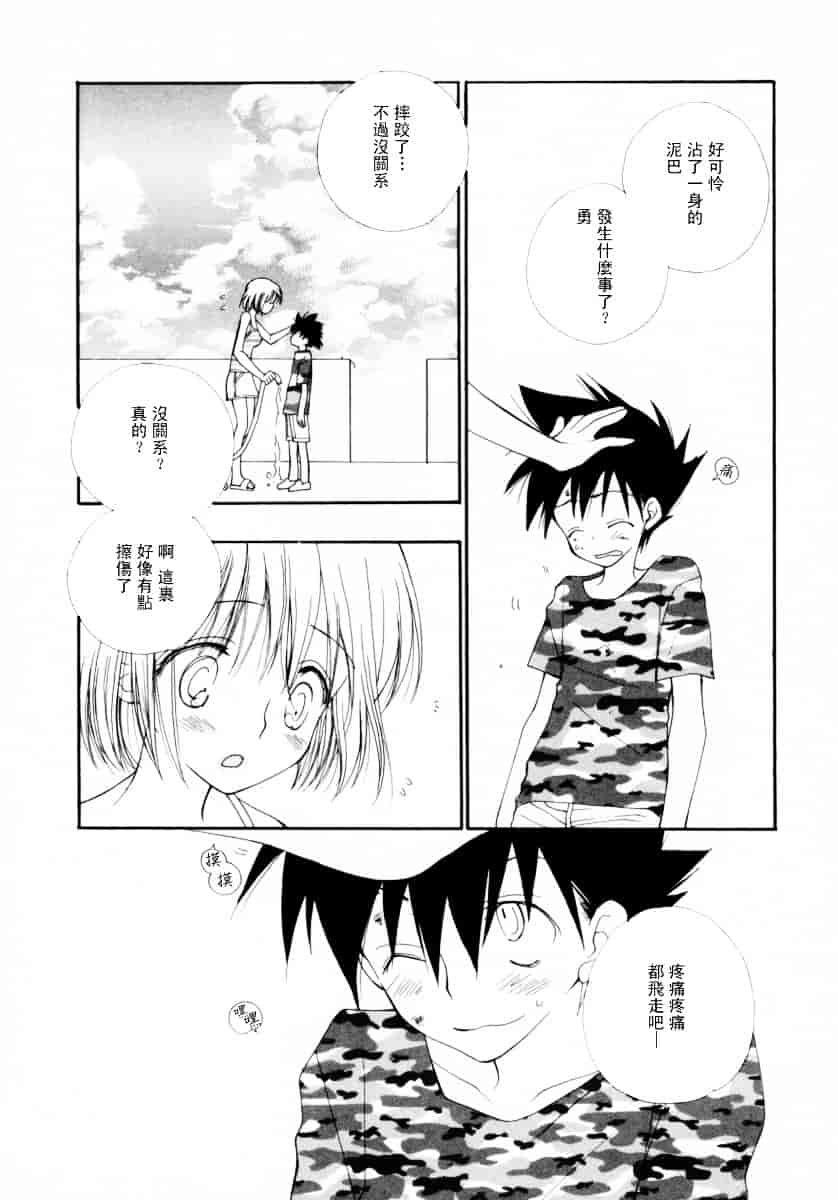 [井ノ本りか子] ちぇりー♥ぱい_第8集