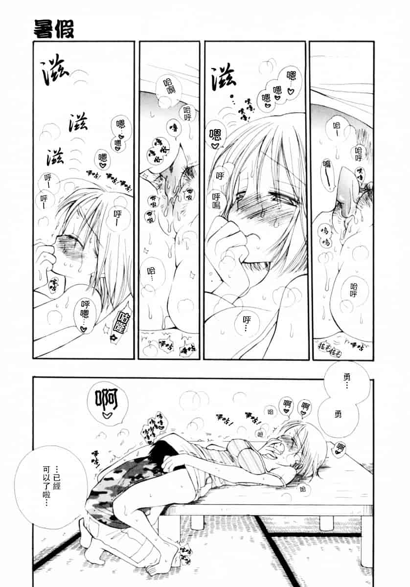[井ノ本りか子] ちぇりー♥ぱい_第8集