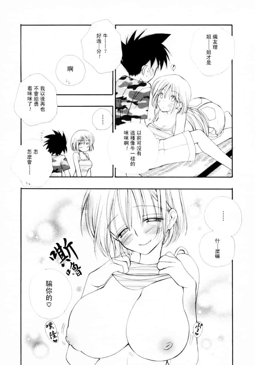 [井ノ本りか子] ちぇりー♥ぱい_第8集