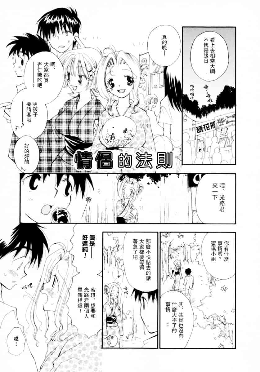 [井ノ本りか子] ちぇりー♥ぱい_第9集