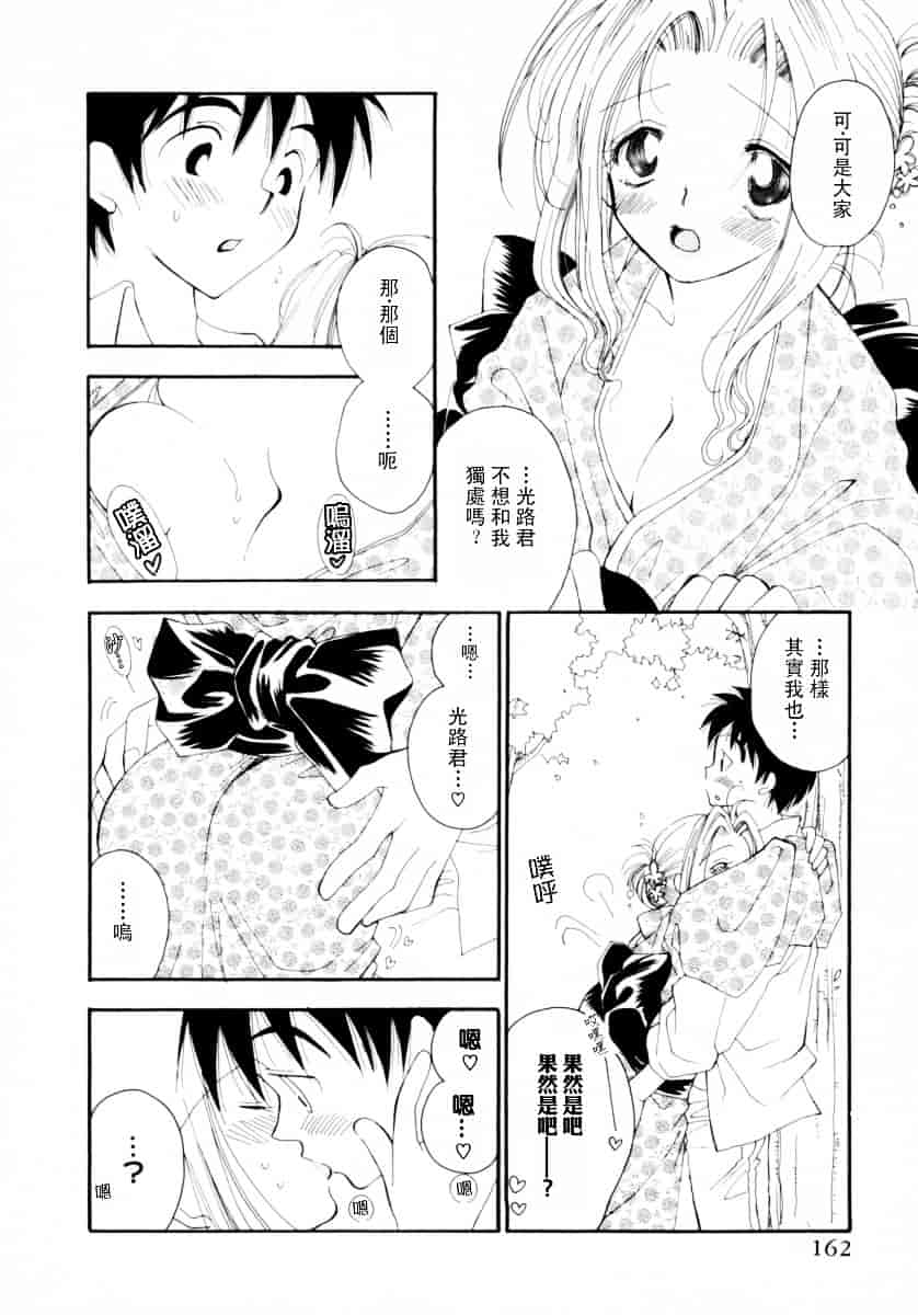 [井ノ本りか子] ちぇりー♥ぱい_第9集