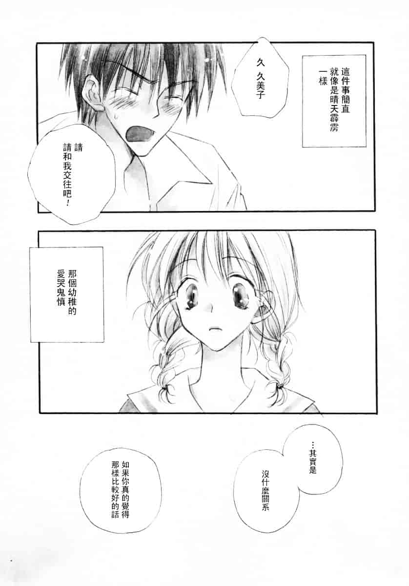 [井ノ本りか子] ちぇりー♥ぱい_第9集
