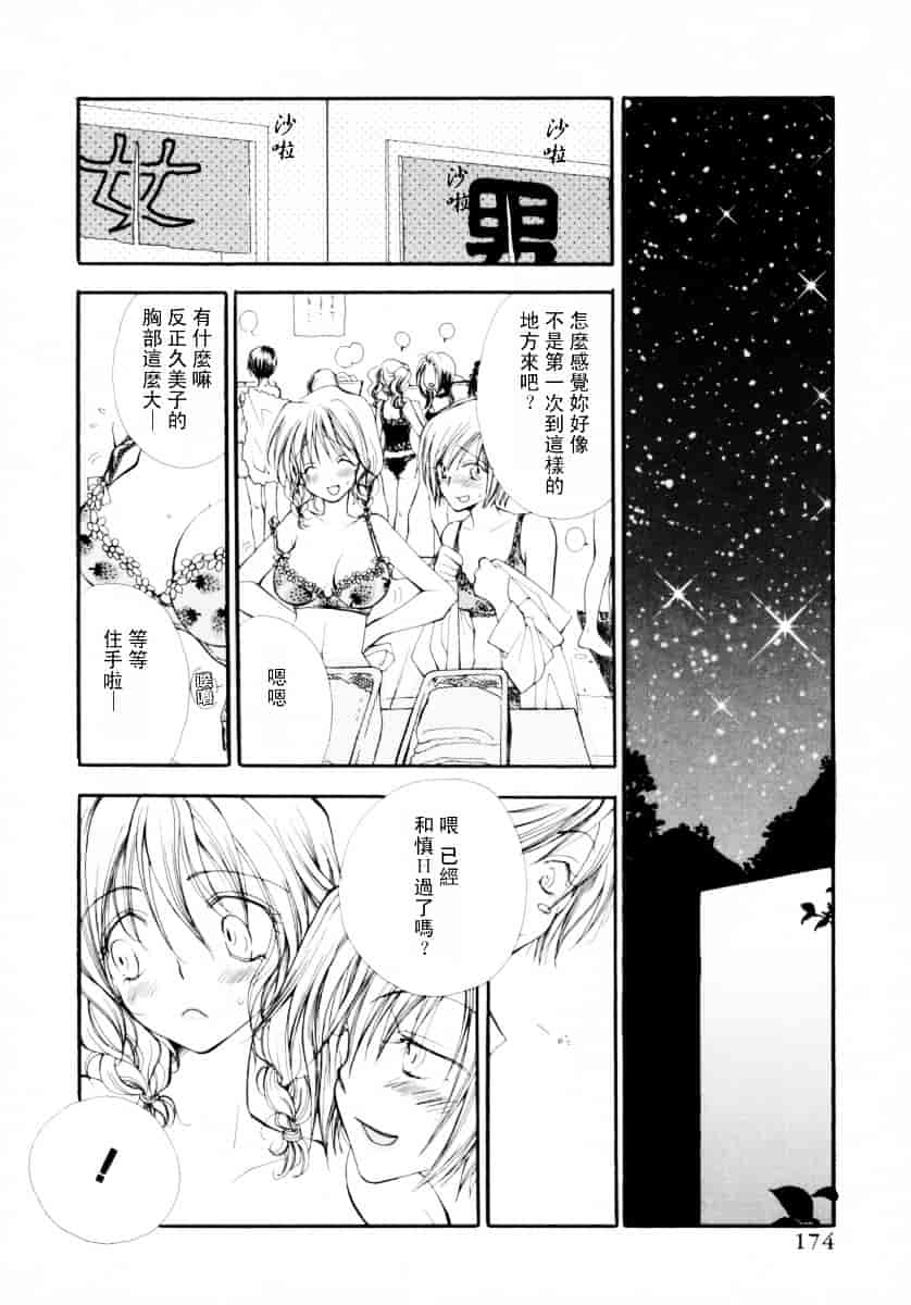 [井ノ本りか子] ちぇりー♥ぱい_第9集