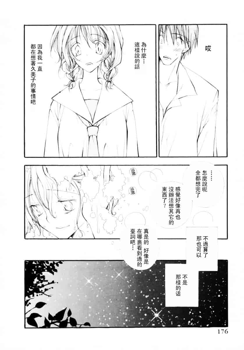 [井ノ本りか子] ちぇりー♥ぱい_第10集
