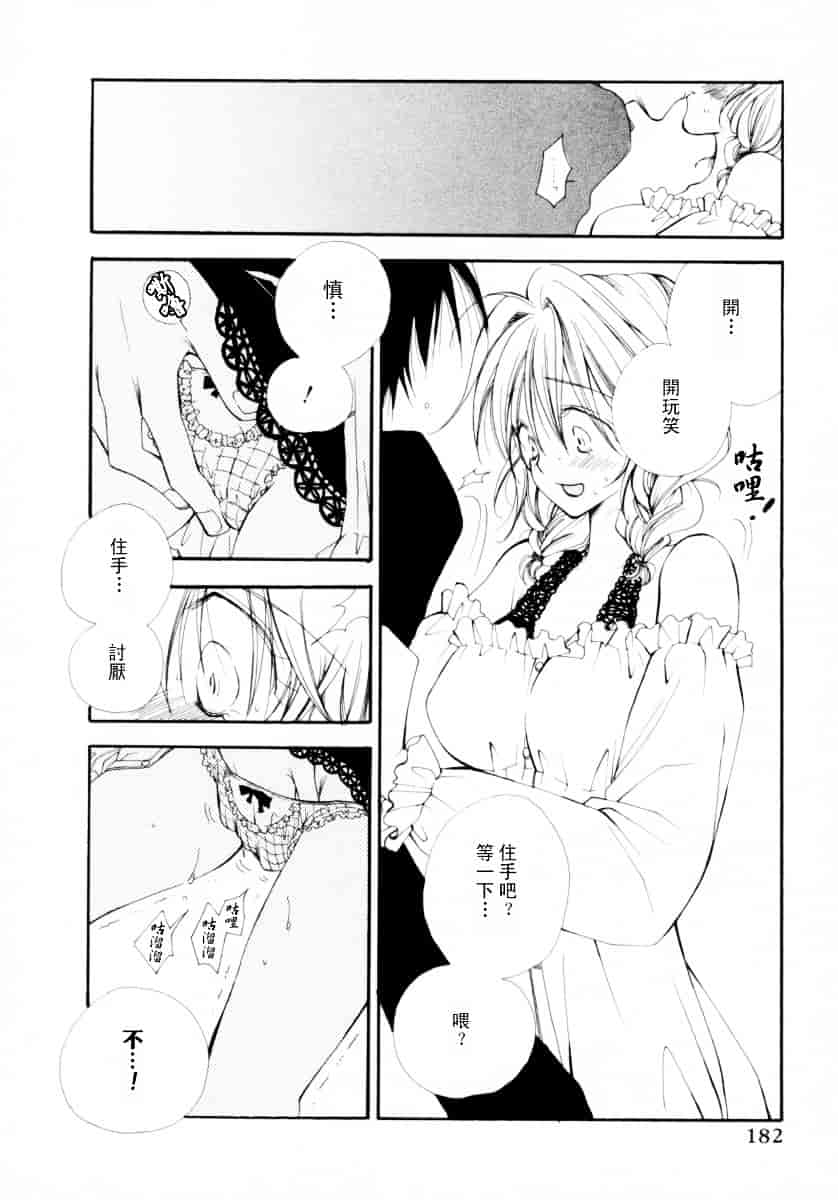 [井ノ本りか子] ちぇりー♥ぱい_第10集
