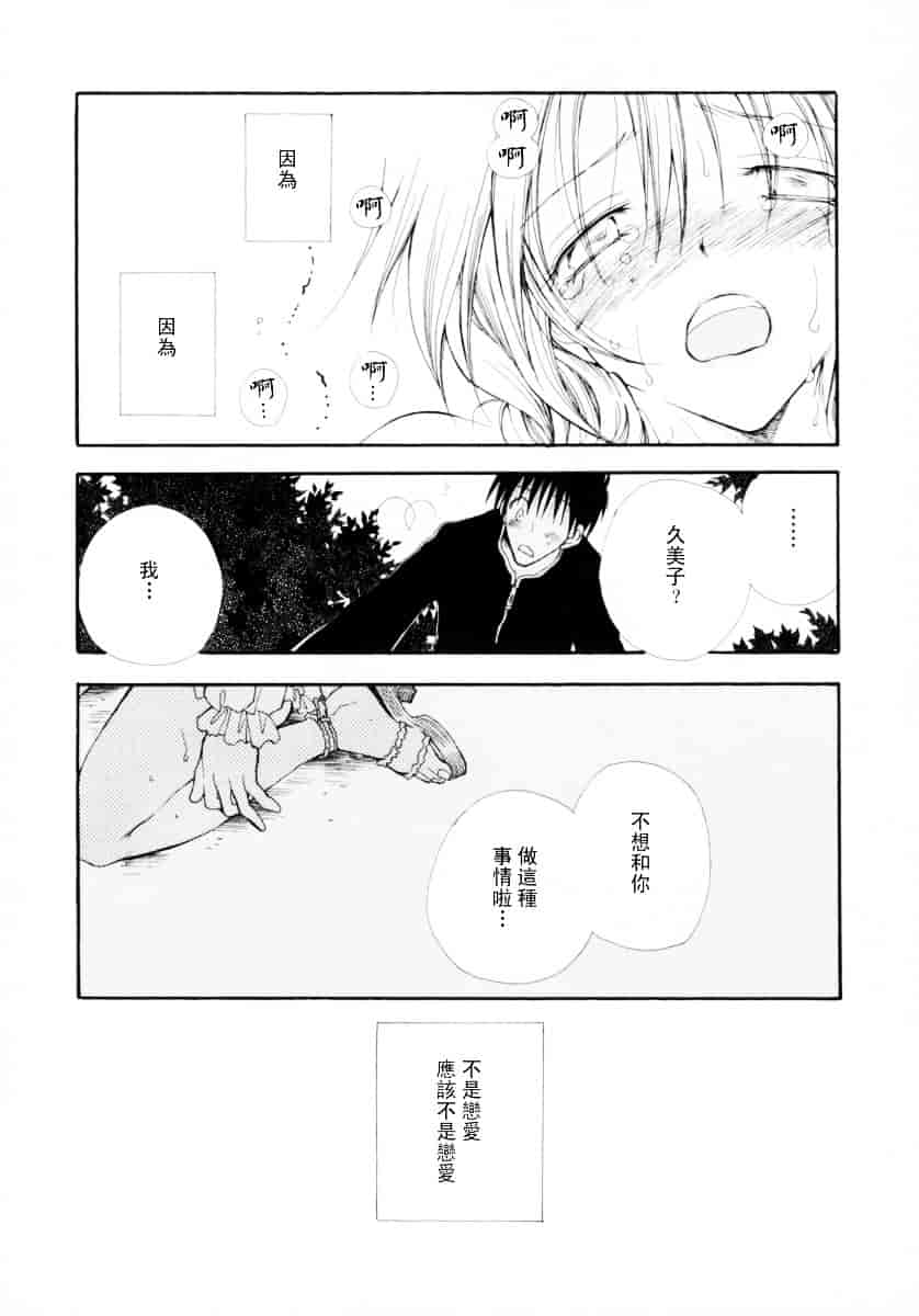 [井ノ本りか子] ちぇりー♥ぱい_第10集