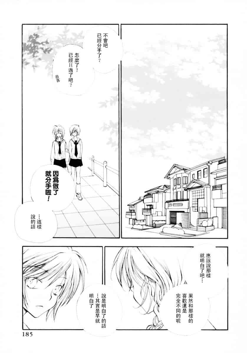 [井ノ本りか子] ちぇりー♥ぱい_第10集