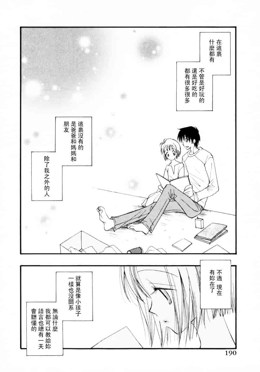 [井ノ本りか子] ちぇりー♥ぱい_第10集