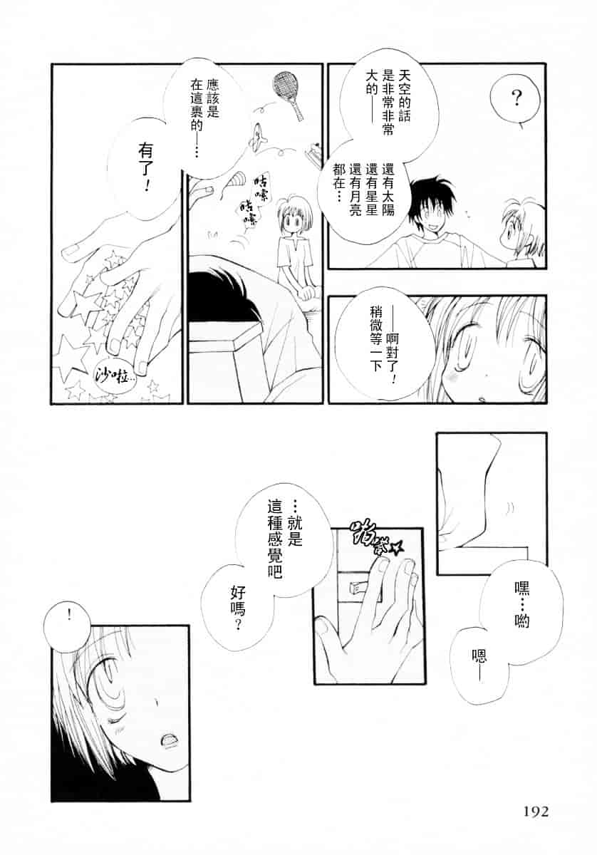 [井ノ本りか子] ちぇりー♥ぱい_第10集
