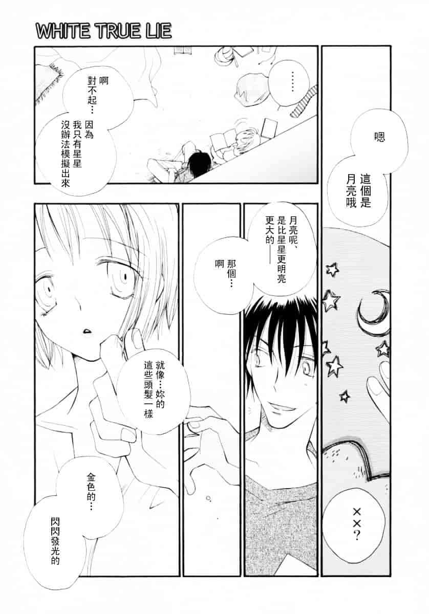 [井ノ本りか子] ちぇりー♥ぱい_第11集