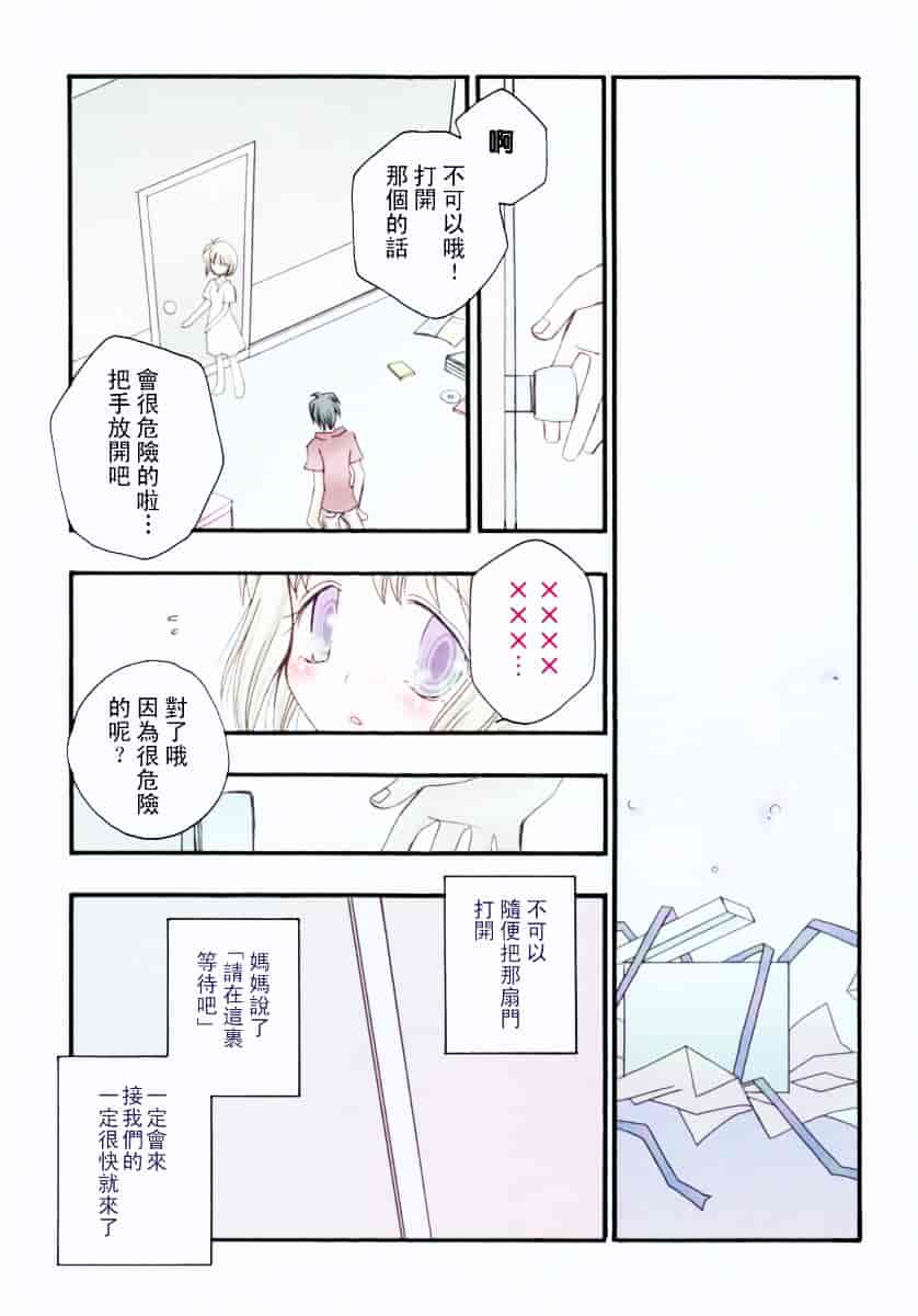[井ノ本りか子] ちぇりー♥ぱい_第11集