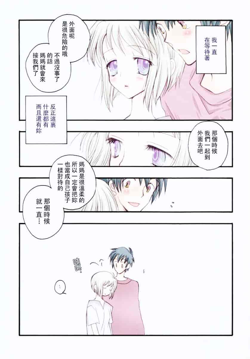 [井ノ本りか子] ちぇりー♥ぱい_第11集