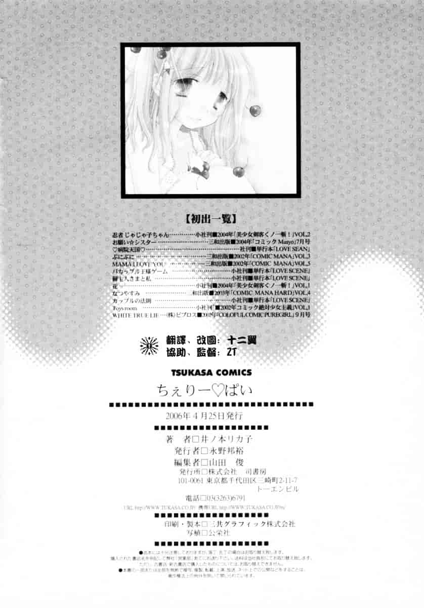 [井ノ本りか子] ちぇりー♥ぱい_第11集