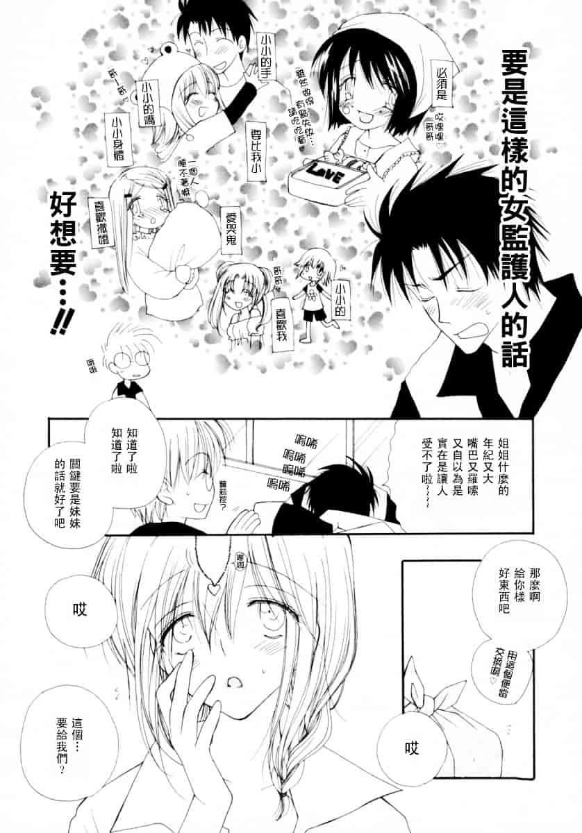 [井ノ本りか子] ちぇりー♥ぱい_第2集