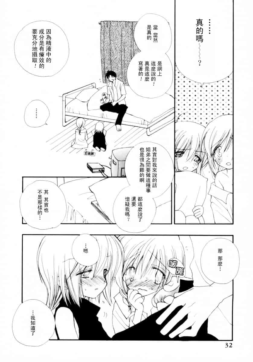 [井ノ本りか子] ちぇりー♥ぱい_第2集
