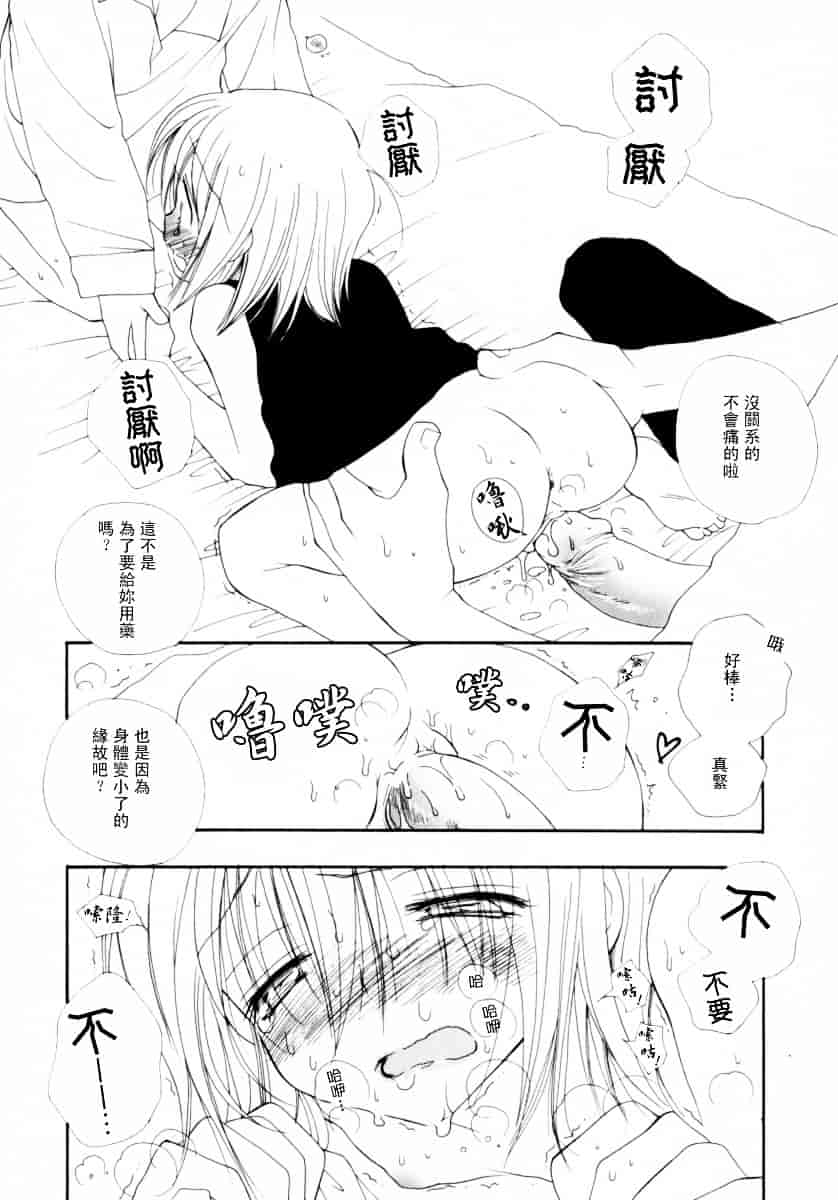 [井ノ本りか子] ちぇりー♥ぱい_第3集