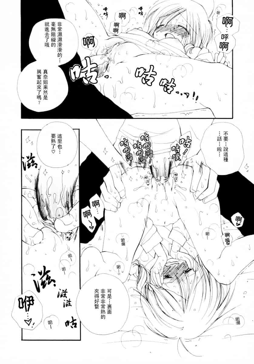 [井ノ本りか子] ちぇりー♥ぱい_第3集