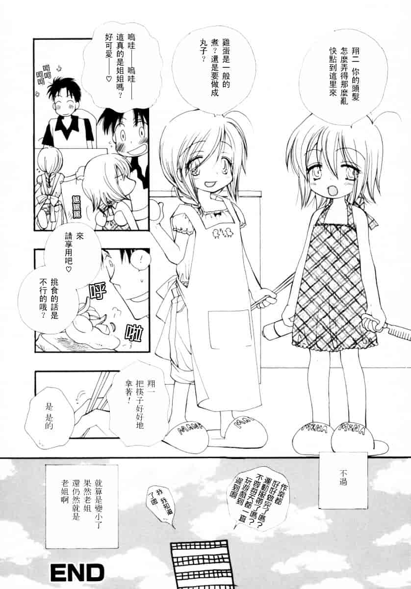 [井ノ本りか子] ちぇりー♥ぱい_第3集