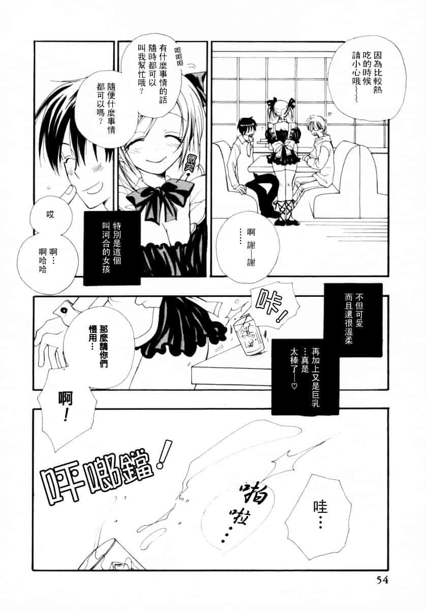 [井ノ本りか子] ちぇりー♥ぱい_第3集