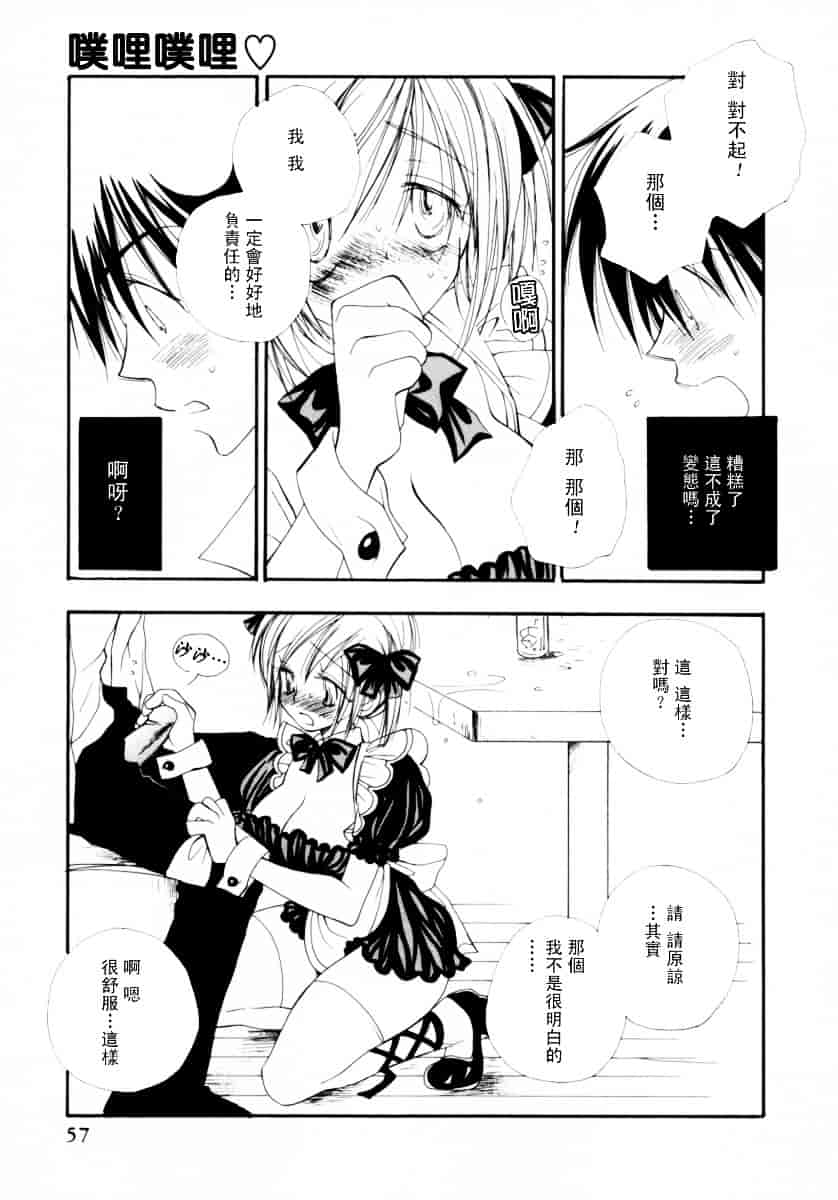 [井ノ本りか子] ちぇりー♥ぱい_第4集