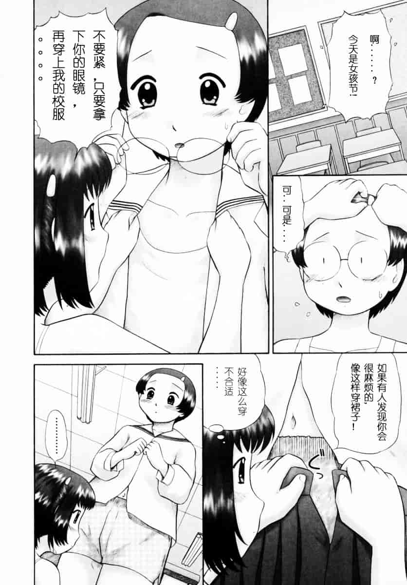 [猫守麻里鈴] 男子禁制・お雛祭り_第1集