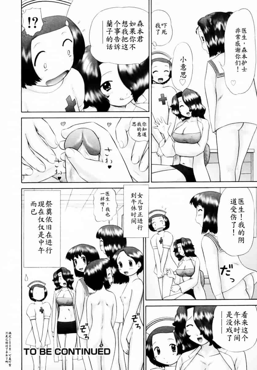[猫守麻里鈴] 男子禁制・お雛祭り_第5集