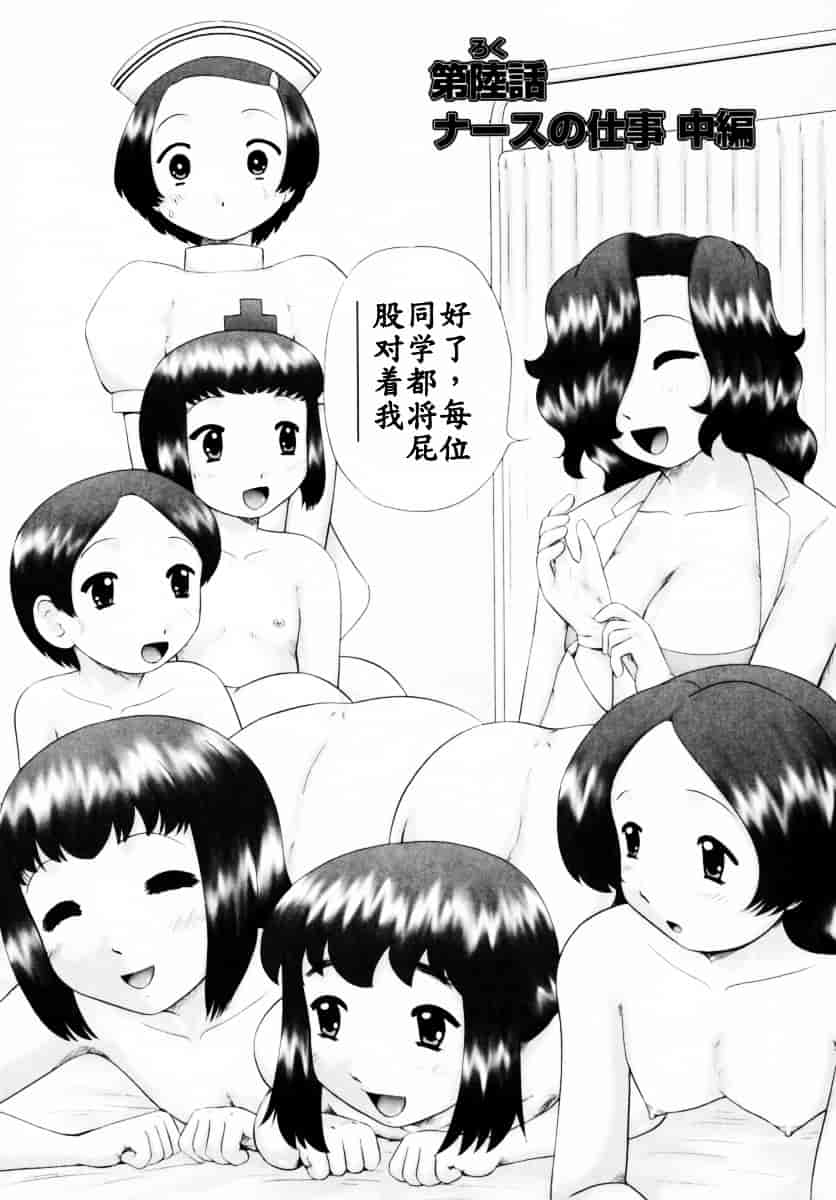 [猫守麻里鈴] 男子禁制・お雛祭り_第6集