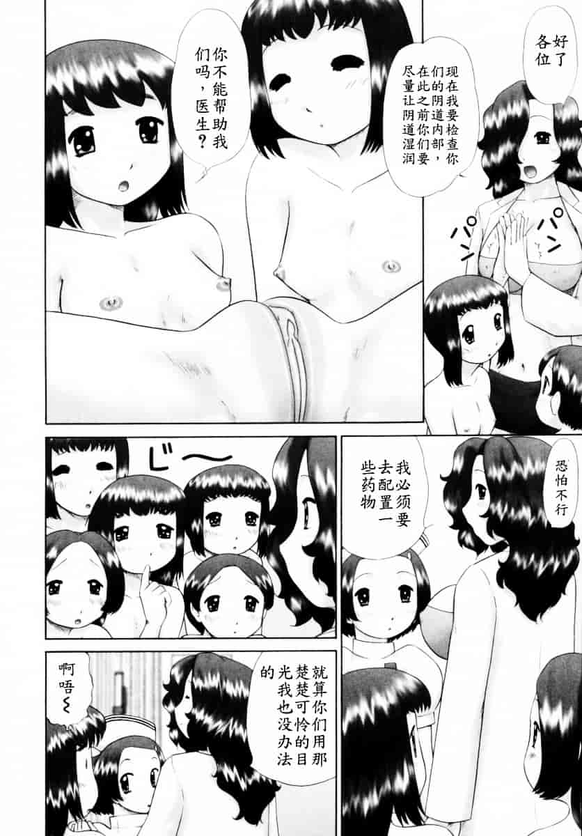 [猫守麻里鈴] 男子禁制・お雛祭り_第6集