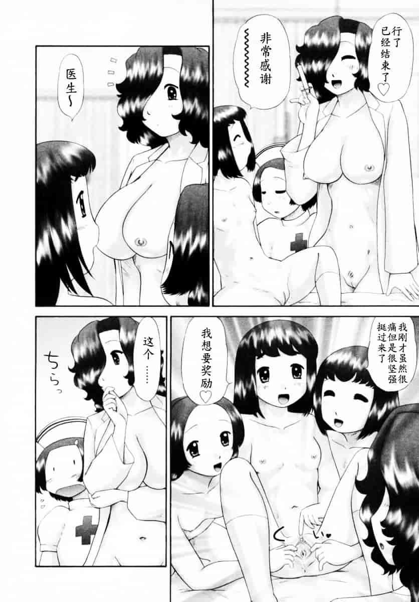 [猫守麻里鈴] 男子禁制・お雛祭り_第7集