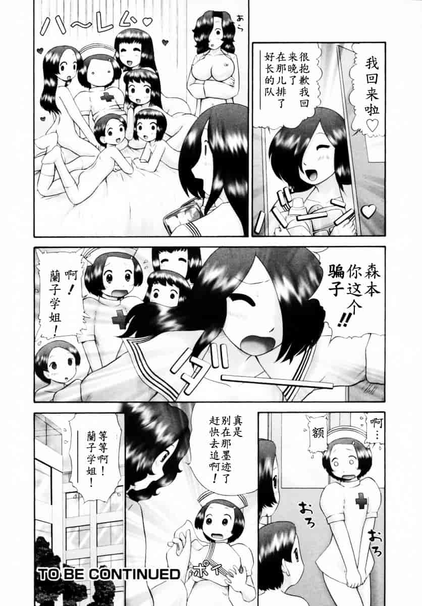 [猫守麻里鈴] 男子禁制・お雛祭り_第7集