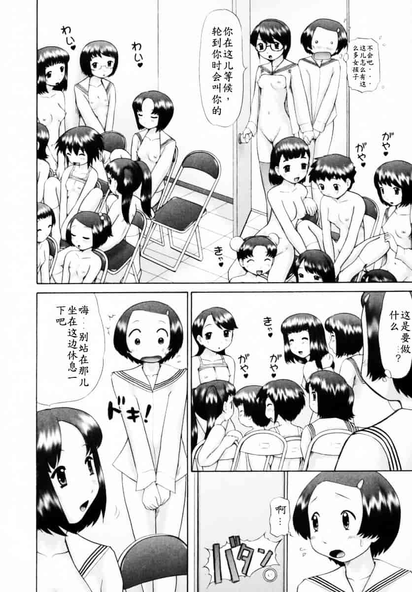 [猫守麻里鈴] 男子禁制・お雛祭り_第7集