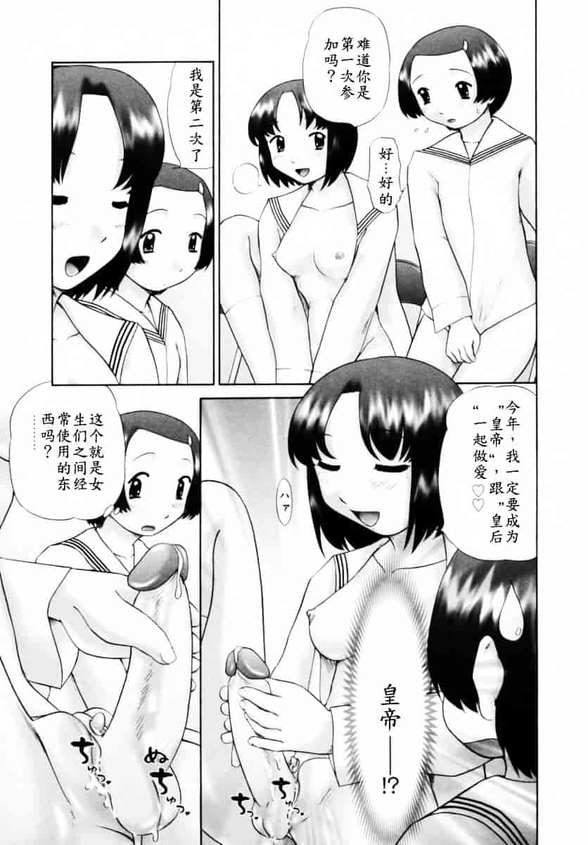 [猫守麻里鈴] 男子禁制・お雛祭り_第8集