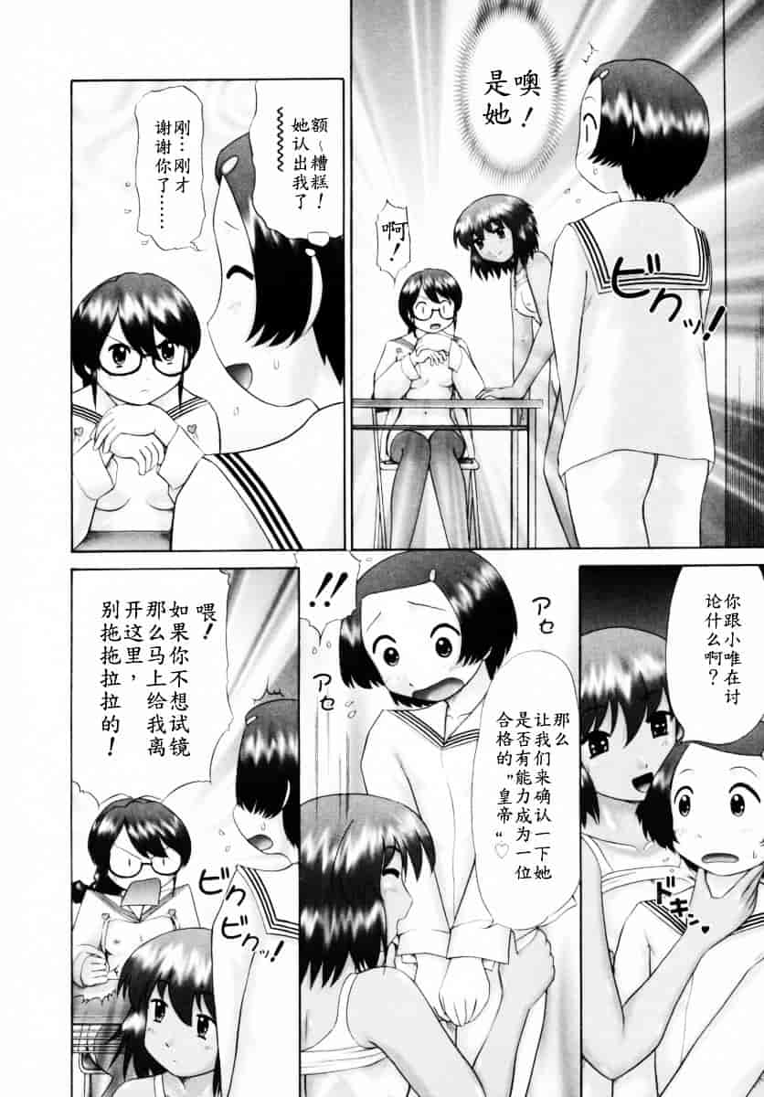 [猫守麻里鈴] 男子禁制・お雛祭り_第8集