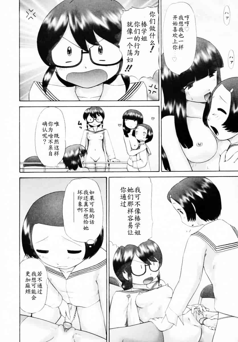 [猫守麻里鈴] 男子禁制・お雛祭り_第8集