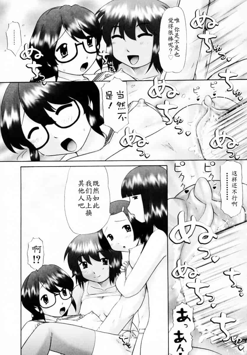 [猫守麻里鈴] 男子禁制・お雛祭り_第8集