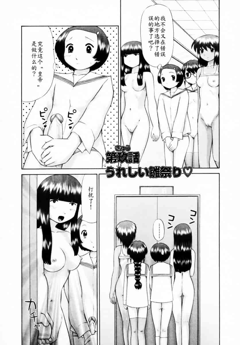 [猫守麻里鈴] 男子禁制・お雛祭り_第8集