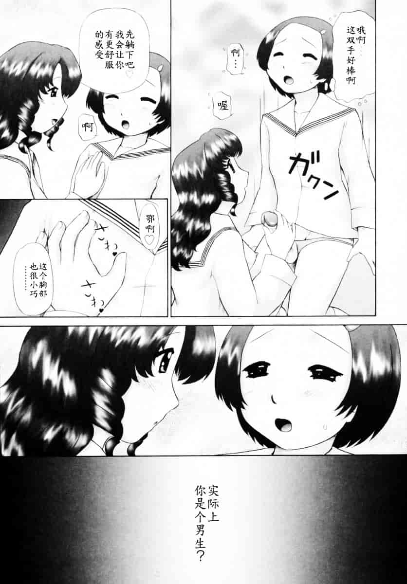 [猫守麻里鈴] 男子禁制・お雛祭り_第9集