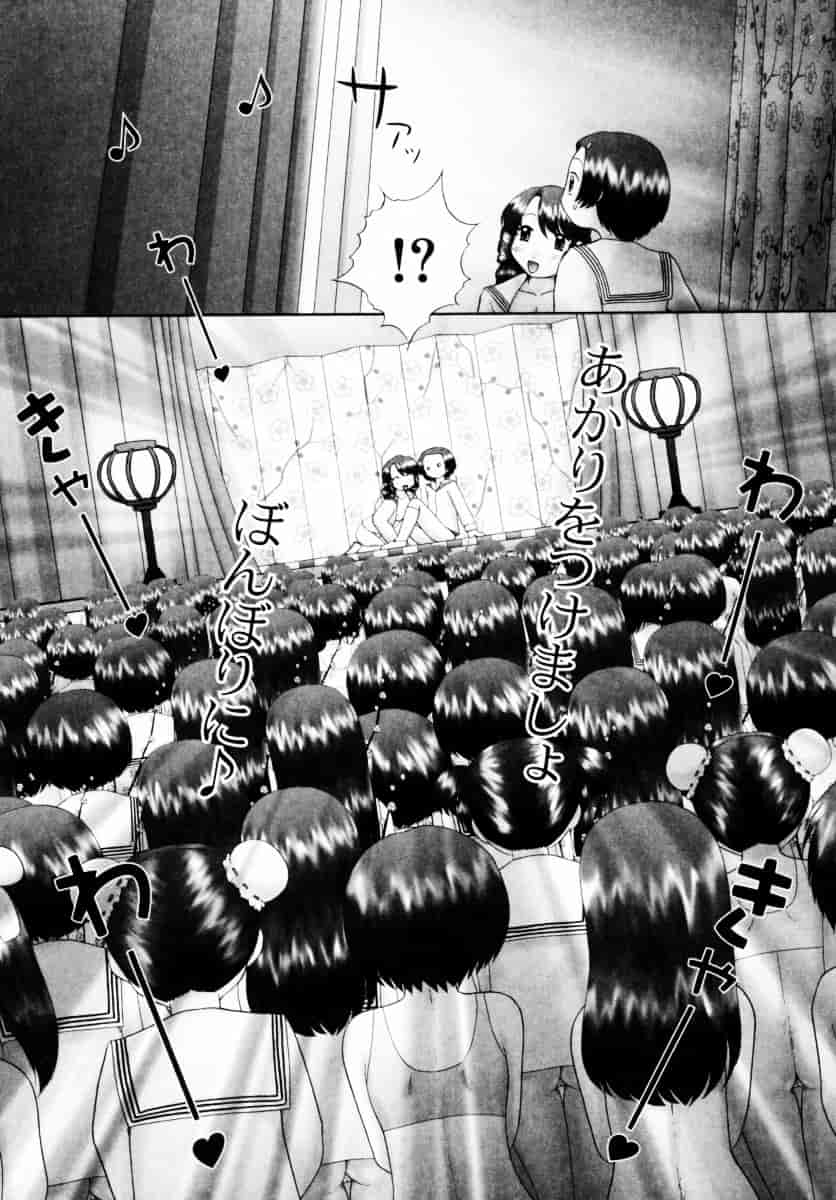 [猫守麻里鈴] 男子禁制・お雛祭り_第9集